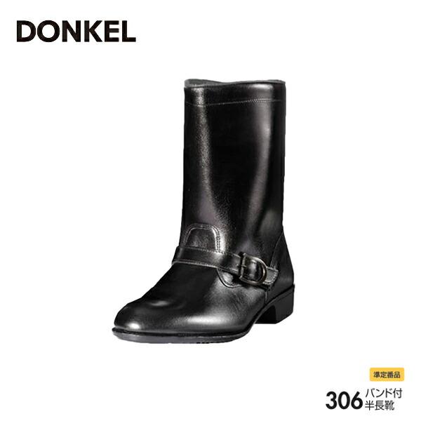 ドンケル 安全靴 306バンド 作業靴 半長靴 バンド付き DONKEL 作業靴