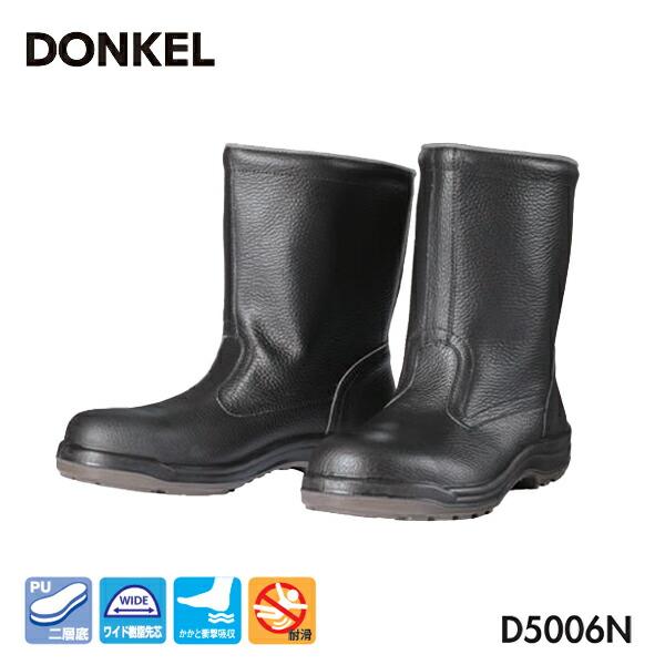 ドンケル 安全靴 D5006N大サイズ 鋼製先芯ウレタン2層底 半長靴 DONKEL