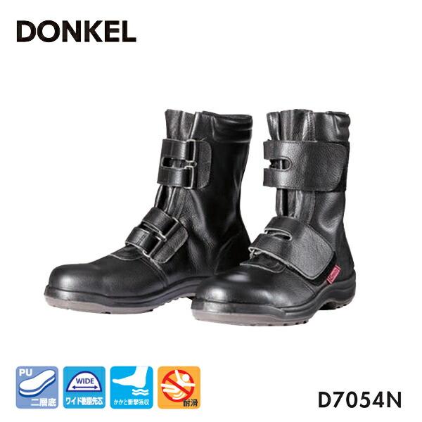 D7004N ダイナスティ 安全靴PU2 D7004Nシリーズ ドンケル 革靴