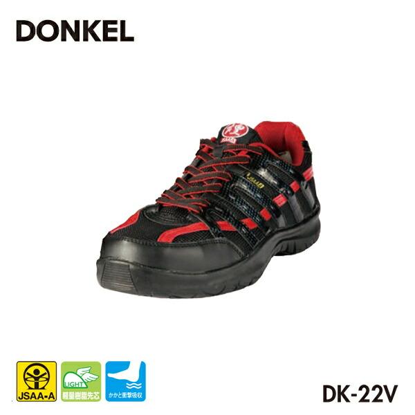 ドンケル 安全靴 ダイナスティキラメキシリーズ DK22V DONKEL 作業靴