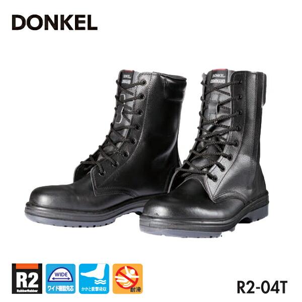 ドンケル 安全靴 R2-04T ワイド樹脂先芯 長編靴 ひも チャック付き