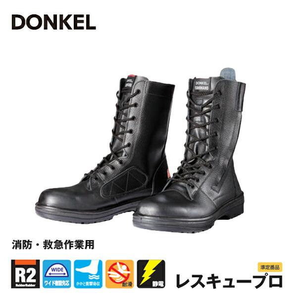 ドンケル 安全靴 レスキュープロ大サイズ DONKEL 作業靴 受注生産 30.0
