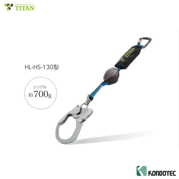 タイタン REELOCKmini ロック装置付き 巻取式タイプ ランヤード