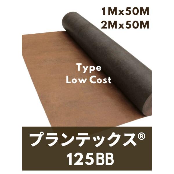 プランテックス(ザバーン)防草シート125BB (2m×50m シート単品