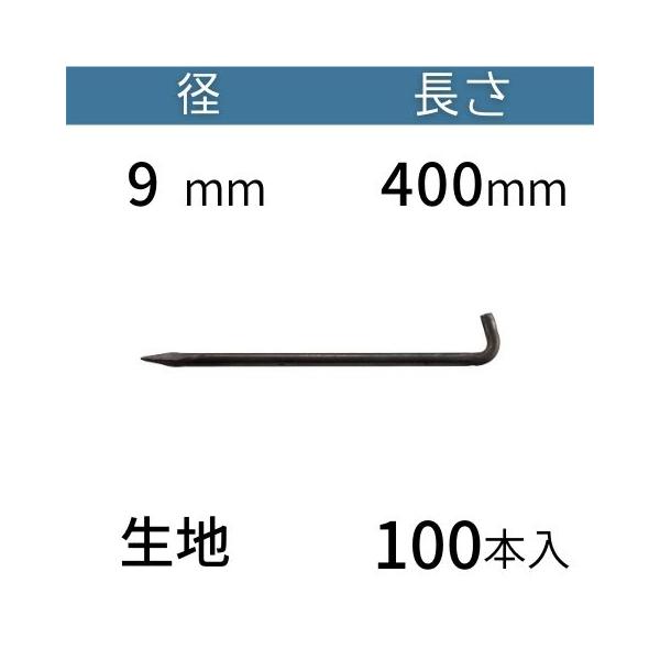 L型 アンカーピン ラスピン Lピン 生地 サイズ：9mm×400mm 入数：100 コンドーテック