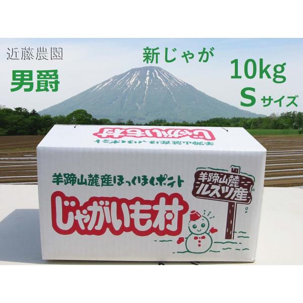 ま〜く て ホ ク ホ ク で すよ♪同じ北海道でも地域によって味も価格も変わってきます。羊蹄山のふもと留寿都村は、気候・土質等環境に恵まれた地域で北海道の中でも特に『おいしい』じゃがいもの取れる産地です。当農園の甘くてホクホクしたじゃがい...