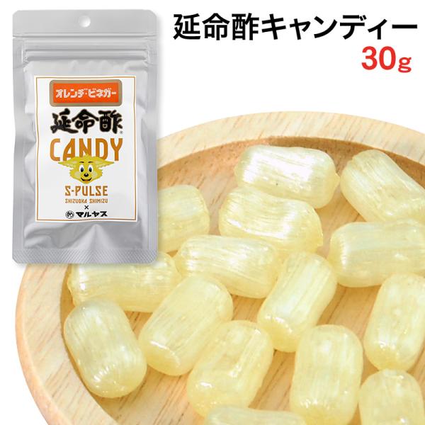 延命酢キャンディー 30 g マルヤス近藤酢店オレンジ・ビネガー 延命酢 使用。 清水エスパルスオリジナルパッケージ