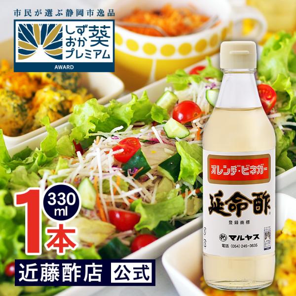 お酢 飲むお酢 延命酢 330 ml オレンヂ・ビネガー コンパクトサイズ瓶 マルヤス近藤酢店 みかん・オレンジのお酢 お中元・お歳暮ギフト