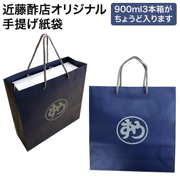 【商品小分け用・単品販売不可】近藤酢店オリジナル 手提げ紙袋