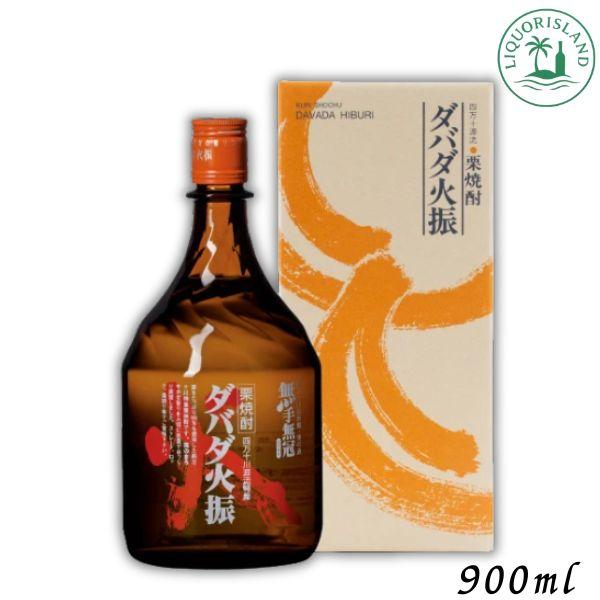 栗焼酎 ダバダ火振 25度 900ml 瓶 1本 カートン入り 高知県 四万十川 無手無冠 だばだ ひぶり