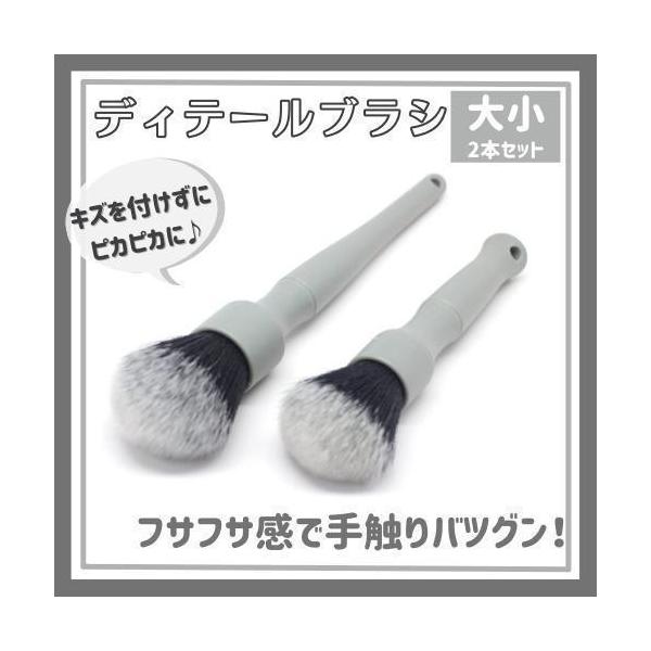 洗車ブラシ ディテールブラシ 2本セット 洗車 掃除 ホイール タイヤ バイク グレー