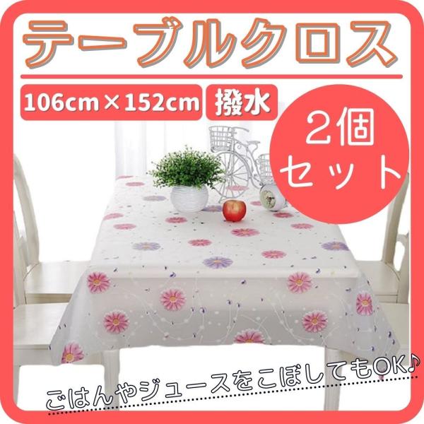 □□□　商品概要　□□□かわいい花柄でテーブルを華やかに飾ることができます。PVC素材なので、拭くだけで汚れがキレイに♪飲み物をこぼしても安心です！□□□　商品説明　□□□サイズ：約106×152cm　形状：長方形素材：ビニール, ポリ塩化ビニル