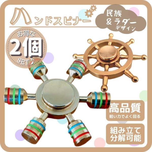 ハンドスピナー 2個セット 民族 ラダー ゴールド よく回る ハンドスピナー 2個セット 民族 ラダー ゴールド よく回る