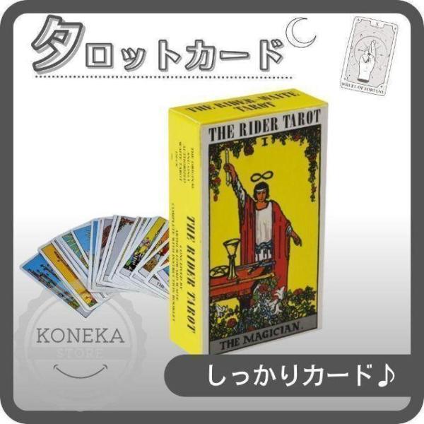 □□□　商品概要　□□□世界でもメジャーなライダー版タロットカード！19世紀に登場した最もスタンダードなデザインといえます。78枚入りのタロットカードフルセット。分かりやすい絵柄で、初心者の方も安心して使えます♪カードの意味と手順を知れば、...