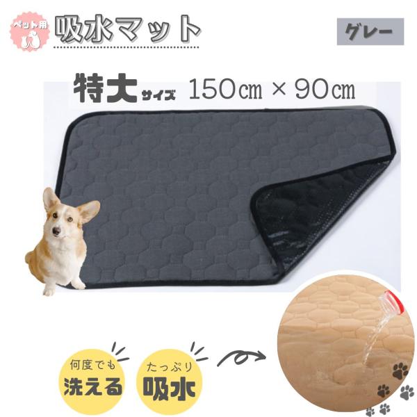 □□□　商品概要　□□□【繰り返し使えて経済的】 使い捨てのトイレシートと違い、洗濯機で丸洗いOK！洗えば、繰り返し使えます♪【超吸収＆防水】ペットの食べこぼしや、おしっこに困ることはもうありません！安心の吸水力で、床やカーペット・ソファが...