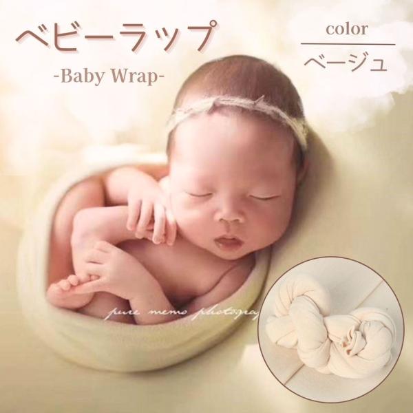 □□□　商品概要　□□□赤ちゃんの肌にも優しい素材のベビーラップです♪肌が敏感な新生児のおくるみとしてもぴったり！優しく赤ちゃんの全身を包み込みます(*^^*)ニューボーンフォトにもピッタリです♪□□□　商品説明　□□□【サイズ】約40×1...