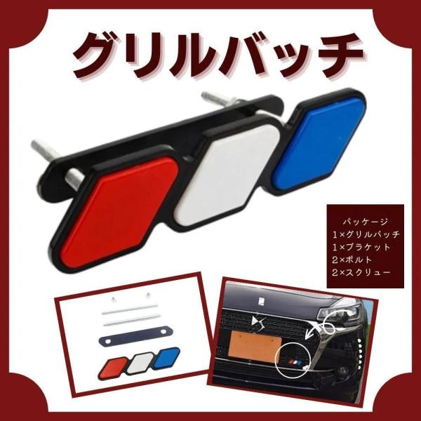 グリルバッジ ステッカー ランドクルーザー トリコロール ルノー