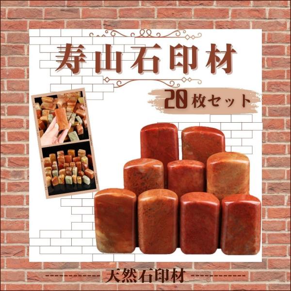 □□□　商品概要　□□□寿山石の種類は非常に多く、100種類以上存在するといわれています。印材だけではなく、彫刻の素材として使われるほか、災難から身を守ってくれる魔除けとしても身に付けられてきました。寿山石で作られた印章、彫刻は高い価値がつ...