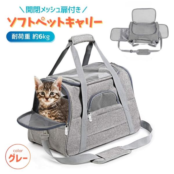 □□□　商品概要　□□□・ペット用 キャリーバッグです♪・旅行やドライブ、通院など様々なシーンで大活躍の犬猫用のキャリーバッグになります。・ショルダー、スリング、手持ちと３wayに使えます・中は広々空間を確保！ペットも快適に過ごせます。・使...