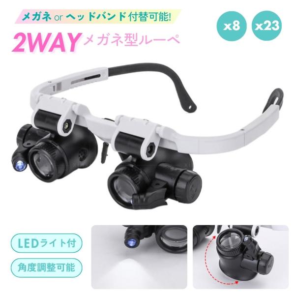 □□□　商品概要　□□□宝石鑑定、精密機械の加工、プラモデル製作、精密作業などなど様々な用途、場面で大活躍します。メガネ型のルーペですので、両手が自由に使えて、さらに付属のヘッドバンドで固定すれば作業がとてもはかどります。宝石鑑定、精密機械...