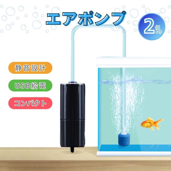 □□□　商品概要　□□□静音設計エアーポンプ2個セットです。〜特長〜・汎用性:水槽、バケツ、クーラーボックス、アクアリウムなど、さまざまな容器に酸素供給。・川釣り、海釣り、渓流釣りなどで釣った魚や生餌の保管にも最適。・静音設計:高度なモータ...