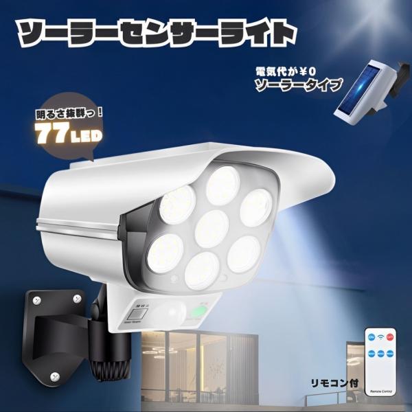 □□□　商品概要　□□□リモコン付き 防犯カメラ型 ソーラーセンサーライトです。≪3つの点灯モード≫・センサーモード: センサー反応で20秒点灯後に消灯・DIMモード: 低輝度常時点灯　センサー反応で20秒点灯後に低輝度・常灯モード: 常時...