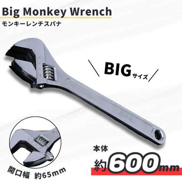 大きめモンキーレンチ   工具 Amazon | モンキー レンチ スパナ ビッグ サイズ 特大 大型 プロ