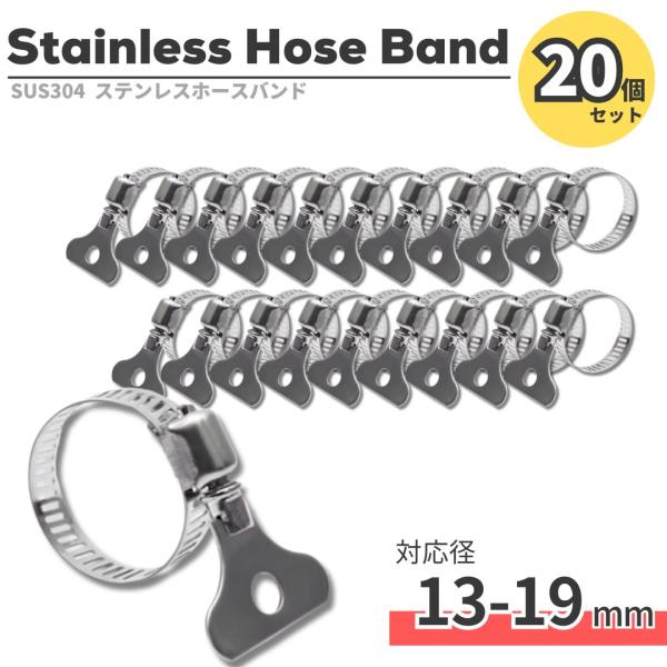 �X�e�����X �z�[�X�o���h 20�Z�b�g 13mm�`19mm �N���b�v �N�����v �ϐH ���� �Œ�H�� �z�� �C�� DIY �ėp ���i�摜