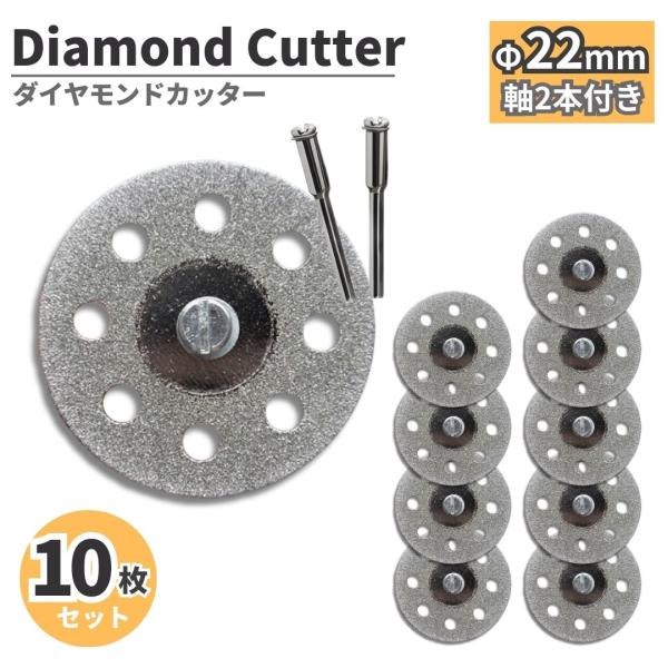 カッティングディスク 10枚 22mm ダイヤモンド ブレード 穴開き カッター ビット ミニリューター ハンドグラインダー ドリル フレキシブルシャフト