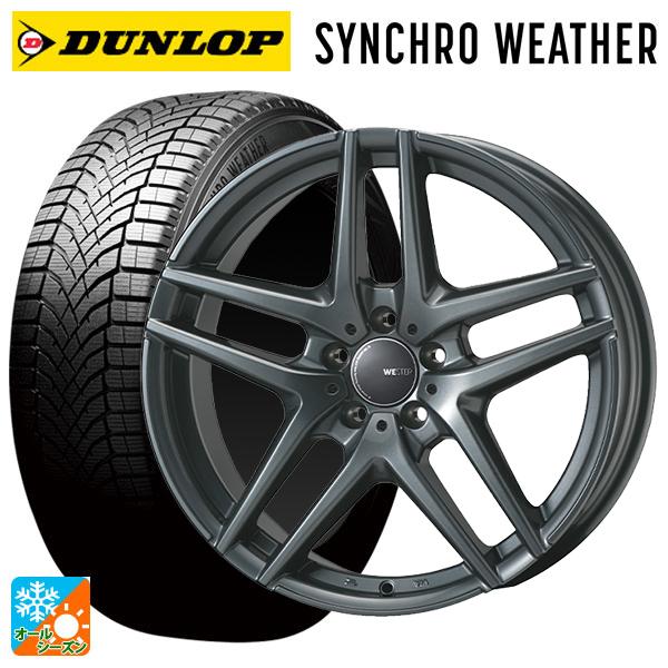 アウディ A3 スポーツバック(GY系)用 225/40R18 92V XL ダンロップ シンクロウェザー ウェスター S05