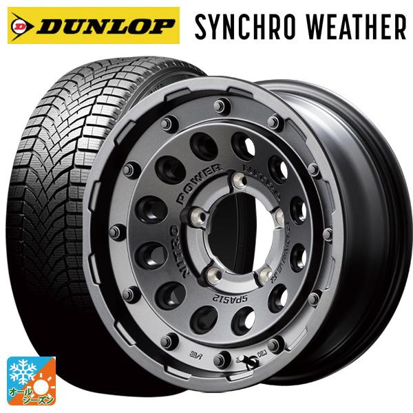 スズキ ジムニーノマド(JC74W)用 195/80R15 96S ダンロップ シンクロウェザー ナイトロパワーH12 ショットガン