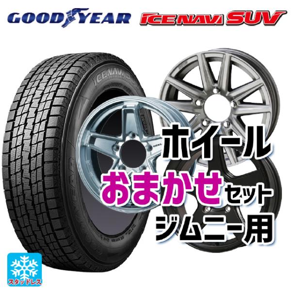 ワンシーズンのみ使用◆黒ホイール付 スタッドレスタイヤ４本セット◆アイスナビSUV◆175/80R16 91Q 16インチ アイスナビ SUV 送料無料 スタッドレスタイヤホイール 4本セット 2025