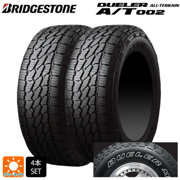 ブリジストンDUELER A/T002 245/70R16　2本セット　送料込み ブリジストンDUELER A/T002 245/70R16 2本セット 送料込み DUELER A