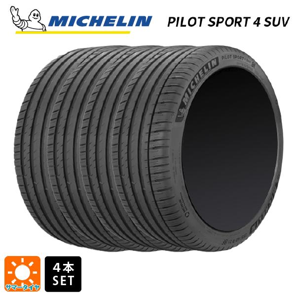 ミシュラン（MICHELIN） 送料無料 サマータイヤ 4本セット 235/50R21