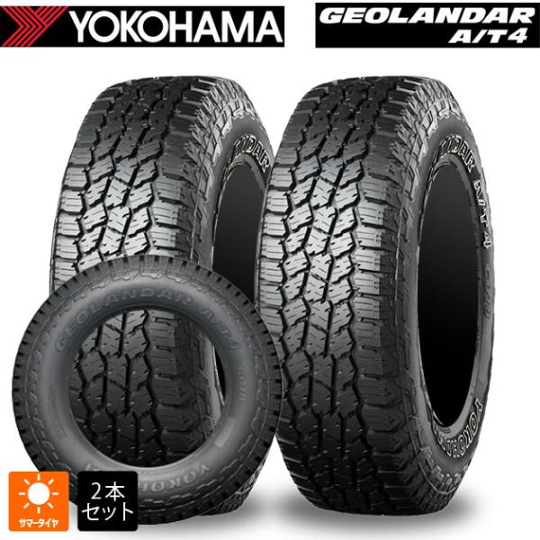 ヨコハマジオランダーATS その２　２本 ヨコハマタイヤ（YOKOHAMA TIRE） 送料無料 サマータイヤ 2本セット