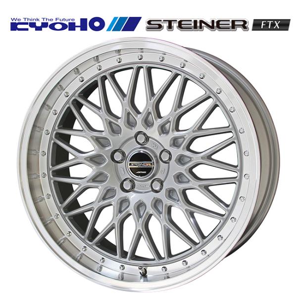 共豊 シュタイナー FTX サテンシルバー×リムポリッシュ 18×7.5 +48 5 