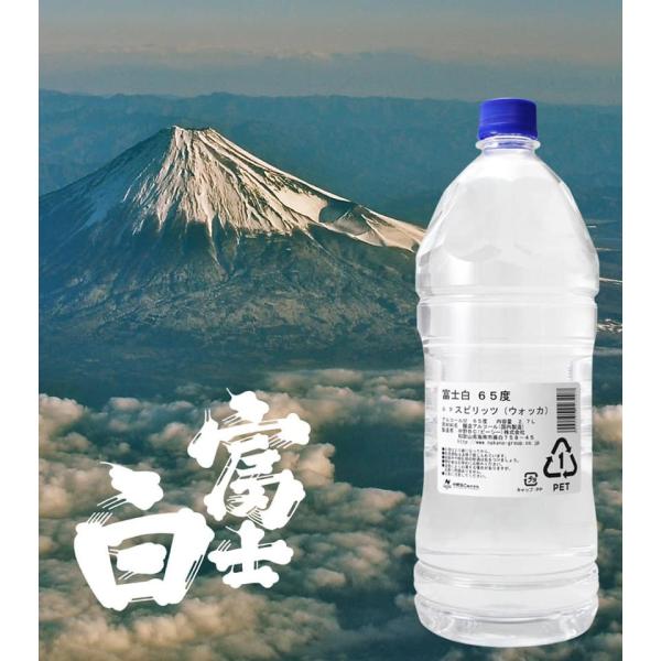 最後の値下　富士白65度ウォッカ2本　2.7L＋その他スピリッツ4本　750㎜l 中野BC 富士白 65度 ウォッカ 2.7L 発送可 : 小西屋ヤフー店 - 通販