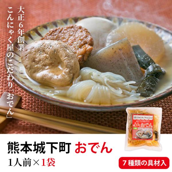 ７種類の具材（城下町こんにゃく、結びしらたき、大根、玉子、さつま揚げ、がんも、昆布）が入って、温めるだけですぐ食べれる便利なレトルトおでん。スープにはカツオだしと昆布で具材の旨みとマッチして飲み干す美味しさです。スタッフお勧めは、残ったスー...