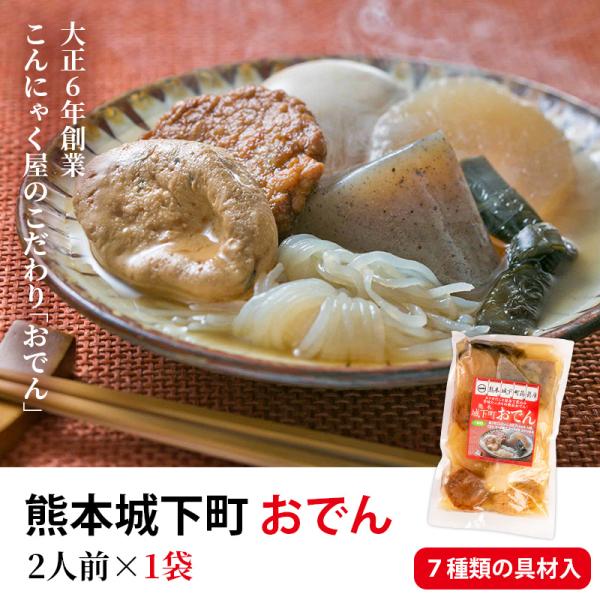 ７種類の具材（城下町こんにゃく、結びしらたき、大根、玉子、さつま揚げ、がんも、昆布）が入って、温めるだけですぐ食べれる便利なレトルトおでん。スープにはカツオだしと昆布で具材の旨みとマッチして飲み干す美味しさです。スタッフお勧めは、残ったスー...