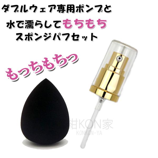 エスティローダー ダブルウェア リキッド ファンデーション