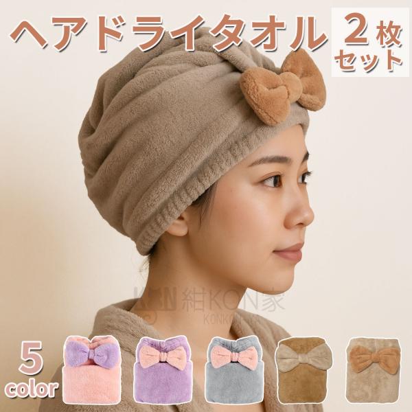 ヘアキャップ タオル 吸水 タオルキャップ ヘアドライタオル 速乾性 柔らかい ヘアターバン お風呂上り 2枚セット Buyee Buyee 일본 통신 판매 상품 옥션의 대리 입찰 대리 구매 서비스