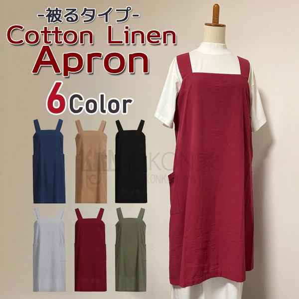 [Release date: July 16, 2020]【ギフトラッピング包装対象商品】シンプルでオシャレな胸当てエプロン。プルオーバータイプで肩ベルトを背中でクロスしてかぶるだけでOK。肩紐部分を太めにすることで肩にしっかりとフィット。...