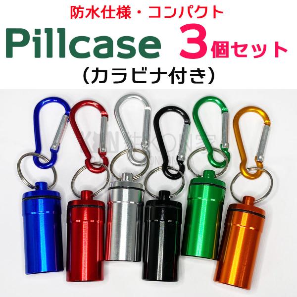[Release date: September 17, 2024]【ギフトラッピング不可商品】【いざというときに便利】常時携帯しておきたい薬や、いつも薬を飲み忘れしまう方に対して重宝できるピルケースです。コンパクトサイズで携帯しやすく、鍵...