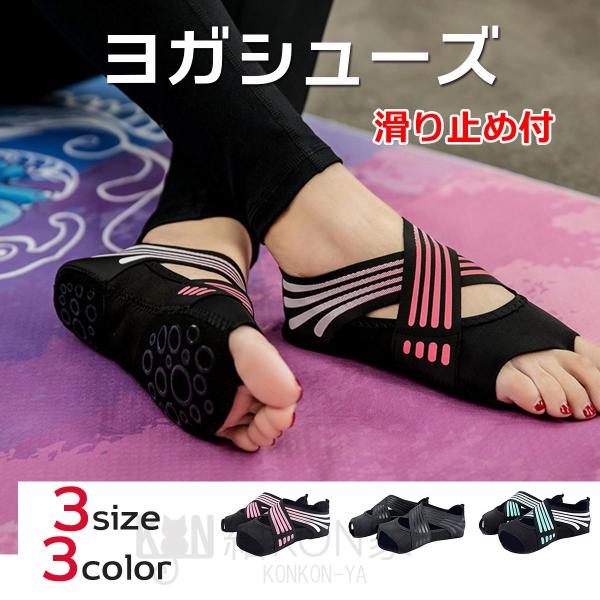 [Release date: September 3, 2022]【ギフトラッピング不可商品】ヨガやストレッチをしながら履くだけで美姿勢に！スタイリッシュなデザインで普段使いも可能。自分の足の形にしっかりフィットするヨガソックスです。伸縮性...