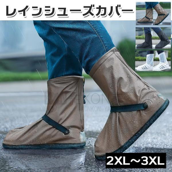 [Release date: July 20, 2023]【ギフトラッピング不可商品】大切な靴を雨や雪、泥汚れから守ってくれるレインシューズカバー。スニーカーやビジネスシューズなど様々な種類の靴に対応可能です。柔らかなPVC素材を使用してい...