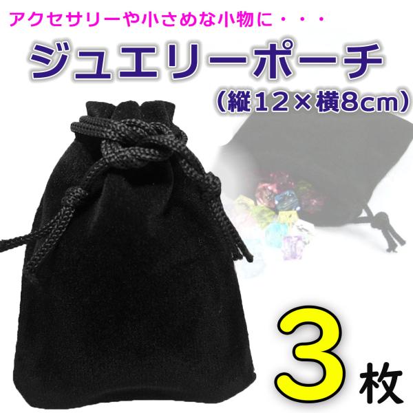 [Release date: January 7, 2024]【ギフトラッピング不可商品】肌触りのいいベロア調巾着袋。小さいので普段用の持ち運びにもトラベル用にもとても便利です。天然石、ピアス、指輪、ネックレスなどのアクセサリーの保存、イヤ...