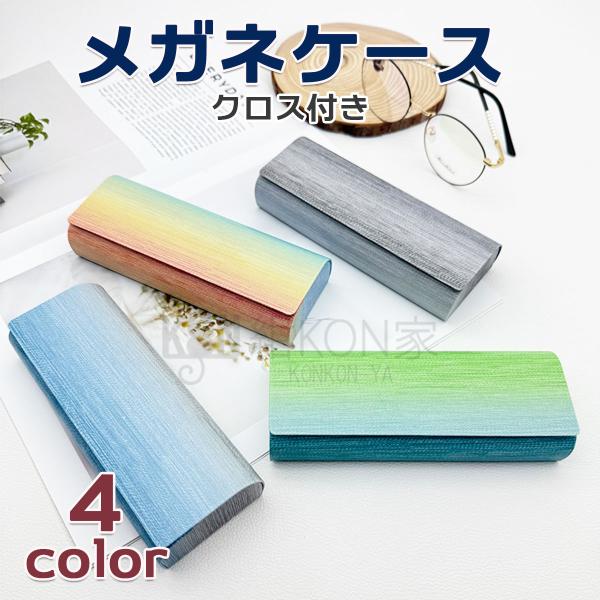 [Release date: April 2, 2025]【ギフトラッピング不可商品】優しい色合いと繊細なグラデーションが魅力の、おしゃれで可愛いメガネケース。洗練されたデザインで、大人の女性にぴったり。柔らかなパステルカラーが、毎日の持ち...