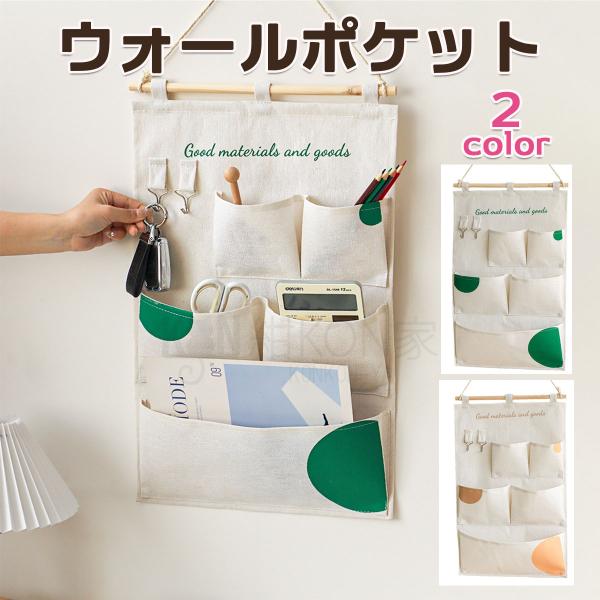 [Release date: April 11, 2025]【ギフトラッピング不可商品】ナチュラル帆布のウォールポケット。やさしく整う、心地よい暮らしの道具、木のぬくもりと帆布の素朴な風合い。あなたの暮らしに、そっとなじむ収納アイテムを。ナ...