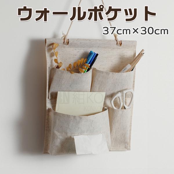 ウォールポケット ナチュラル壁掛け収納ポケット ドアハンガーポケット