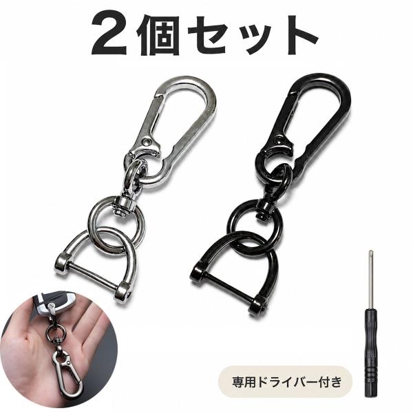 カラビナ キーホルダー キーチェーン Dリング カラビナフック 軽量 高級感 おしゃれ 亜鉛合金 車 キーケース キーリング 鍵 落下防止 2個セット ポイント消化